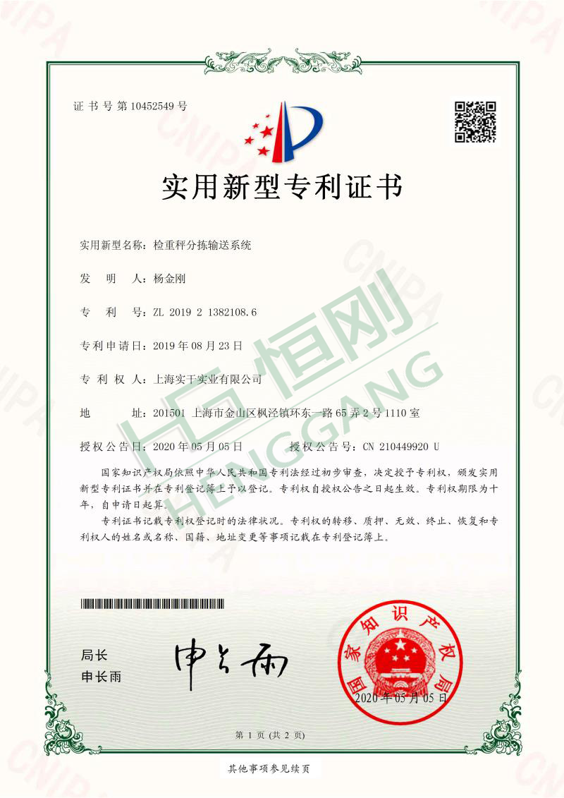 检重秤分拣输送系统